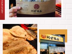 -阿甘锅盔(中关村食宝街店)