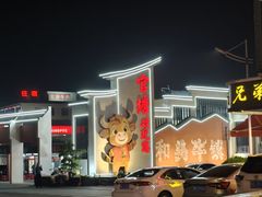 -官塘兄弟·潮汕牛肉店(官塘总店)