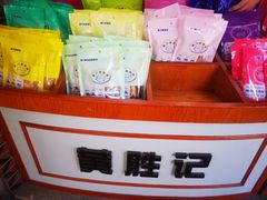 -黄胜记肉干(思明店)