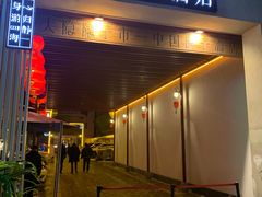 门面-静一·食光里(黄河路店)