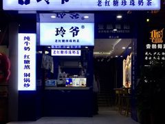 门面-糯霸手抓糯米饭