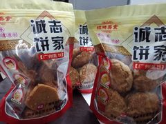 南乳味鸡仔饼-诚志饼家·小凤饼非遗传承(中山六路店)