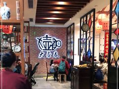 大堂-大壶春生煎(四川中路店)