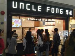 门面-芳叔(江南新地店)