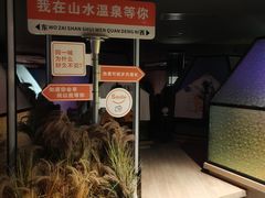 -山水温泉