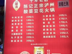 菜单-陈记泸州酸菜豆花火锅(建设路店)