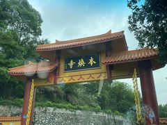 -三水森林公园