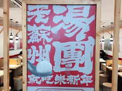 -朱新年·苏式汤团·面点(北寺塔店)