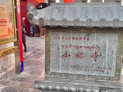 -小昭寺