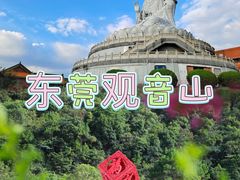 -东莞观音山旅游风景区