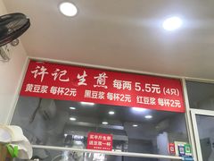 -许记生煎(遵义路店)