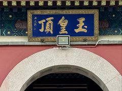 -妙峰山风景名胜区