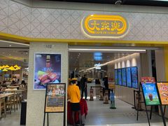 门面-大家乐(广州荔湾领展广场店)