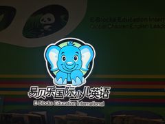 -易贝乐成长中心(三林中心)