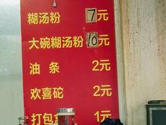 -汪记鲜鱼糊汤粉(沈阳路总店)