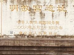 -明故宫遗址公园