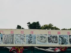 -九岭农庄·竹筒饭