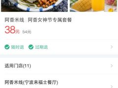 -阿香米线(宁波来福士广场店)