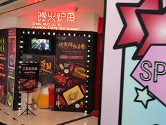 -馋火炉鱼(新世界百货望京店)