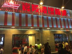 门面-嘉陵楼馋嘴城(簋街总店)