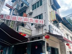 -颜氏脚盆大虾(南师路店)