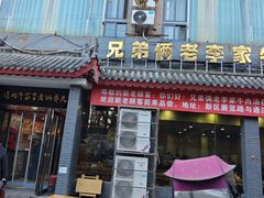 -兄弟俩老李家牛肉汤(总店)
