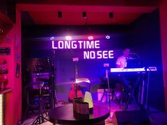 -好久不见网红乐队酒吧(鼓浪屿海底世界店)