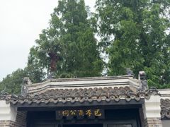 -包公祠
