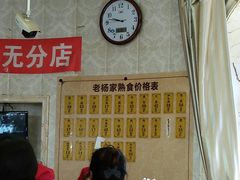 -老杨家熟食店