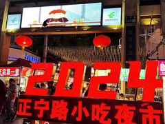 -正宁路小吃夜市