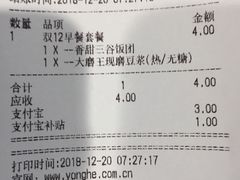 账单-永和大王(赤峰路二店)