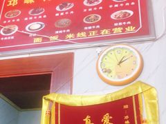 门面-杨牛肉面饭(天庆街店)