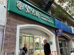-紫光园·烤鸭(京旺家园店)