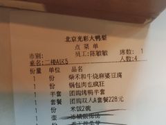-大鸭梨烤鸭店(光彩店)