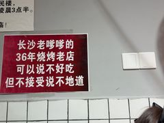 -胡犇嗲单车烧烤(坡子街店)