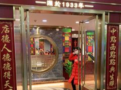 门面-点都德(龙之梦店)