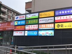 -农园餐厅(北京大学店)