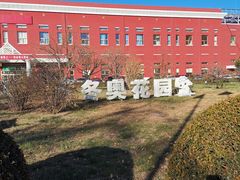 -北京德尔康尼骨科医院