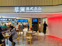 -蔡澜点心·粤菜(西单大悦城店)