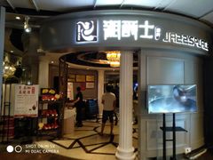 -湘爵士(王府井百货黄兴中路店)