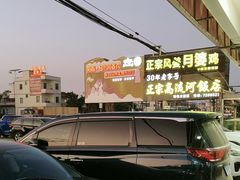 -正宗高流河饭店原创风姜鸡