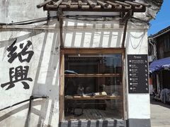 -绍兴书圣故里景区