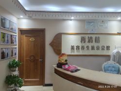-再清椿美容