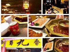 -蜀九香火锅(彩虹店)