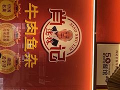 -肖记公安牛肉鱼杂馆·省级非物质文化遗产(江汉路直营店)