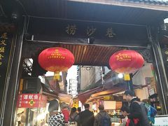 -捞沙巷