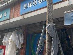 -先锋羽毛球馆