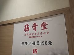 -筋骨堂热敷推拿按摩(翠华路店)