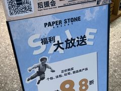 -PAPER STONE BAKERY(天汇广场店)
