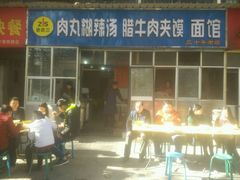 -张老三肉丸糊辣汤(丰登南路店)